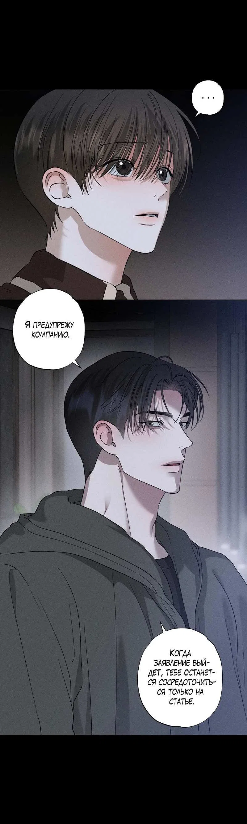 Манга Крупным планом - Глава 51 Страница 17