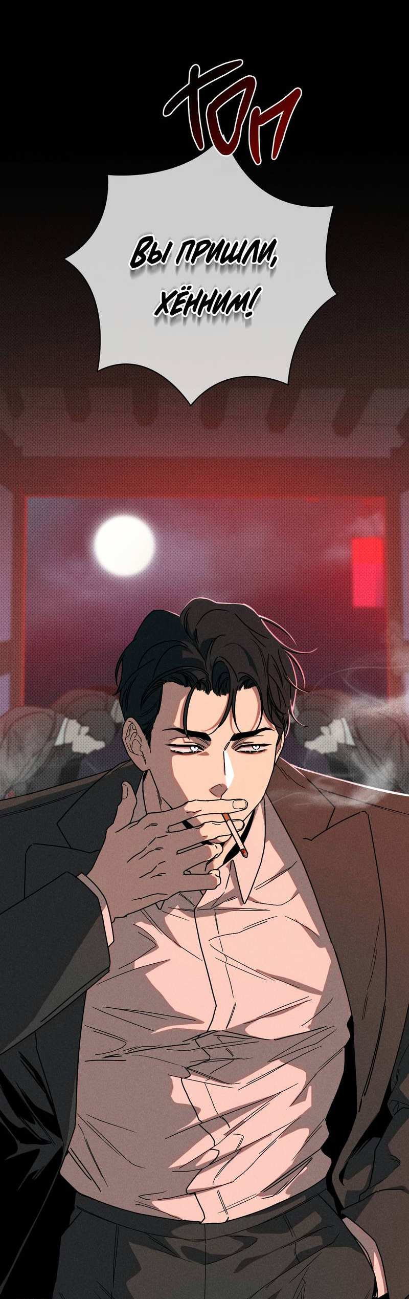 Манга Крупным планом - Глава 51 Страница 60