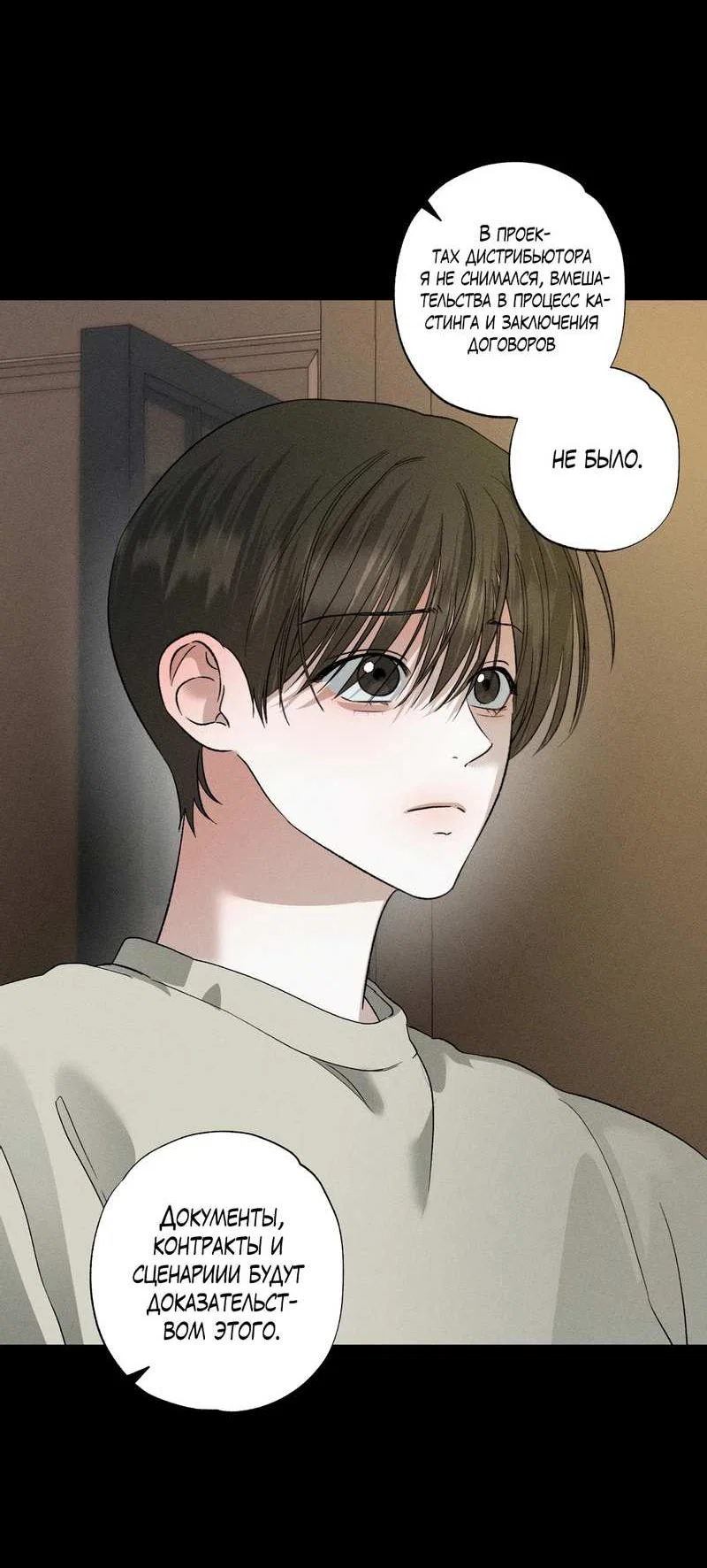 Манга Крупным планом - Глава 51 Страница 27