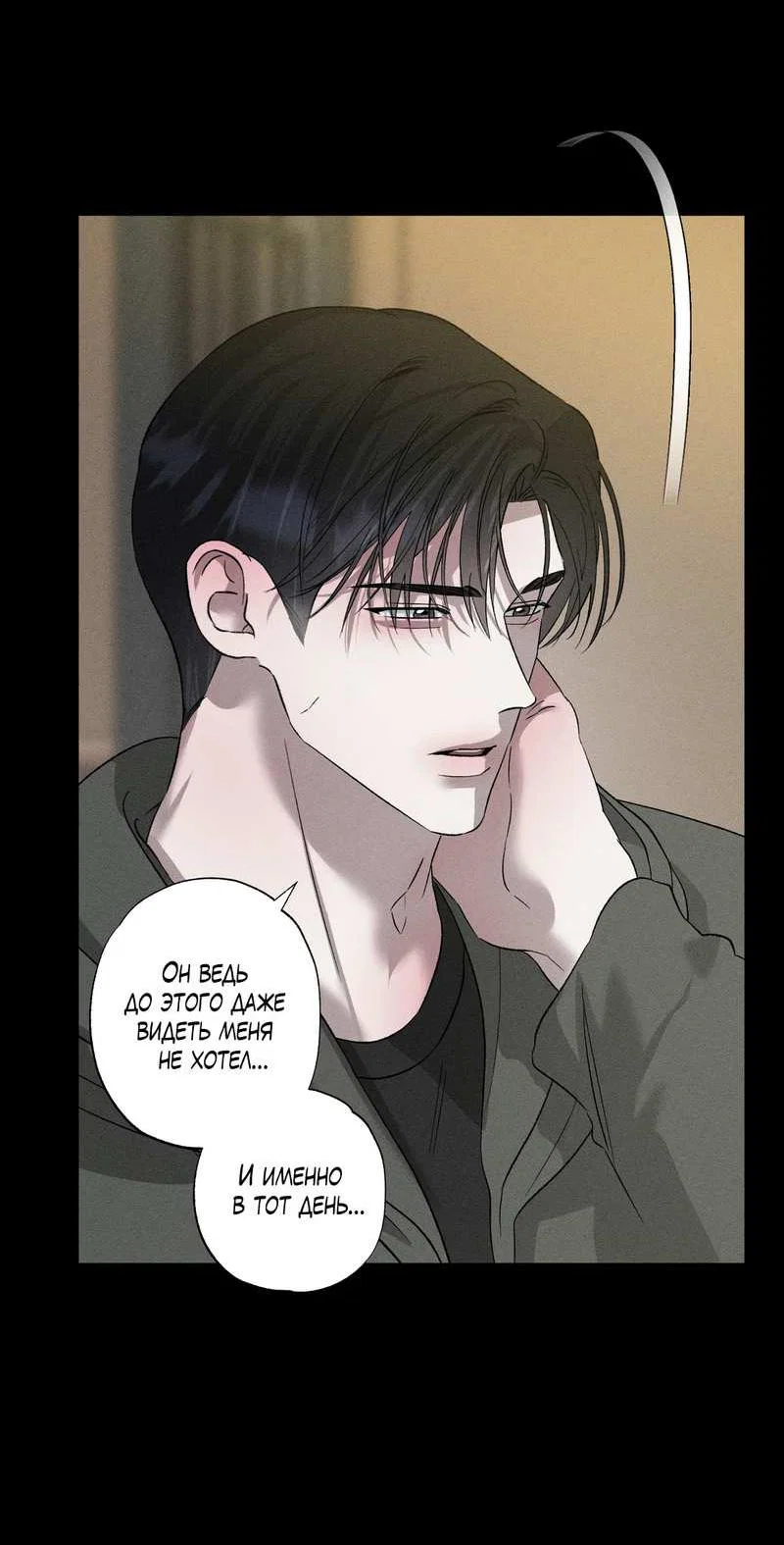Манга Крупным планом - Глава 51 Страница 24