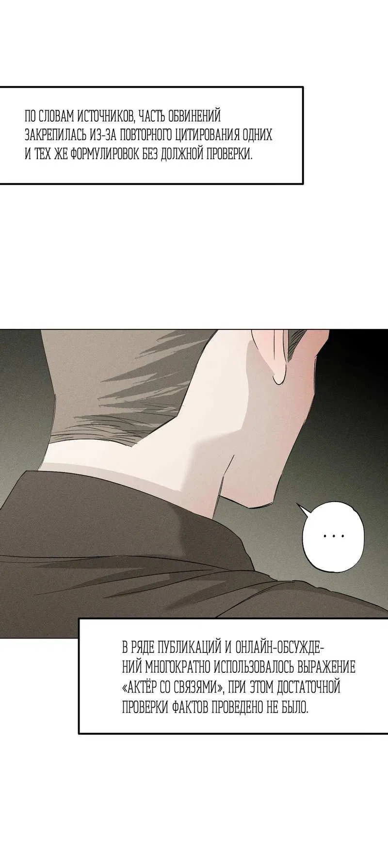 Манга Крупным планом - Глава 51 Страница 38