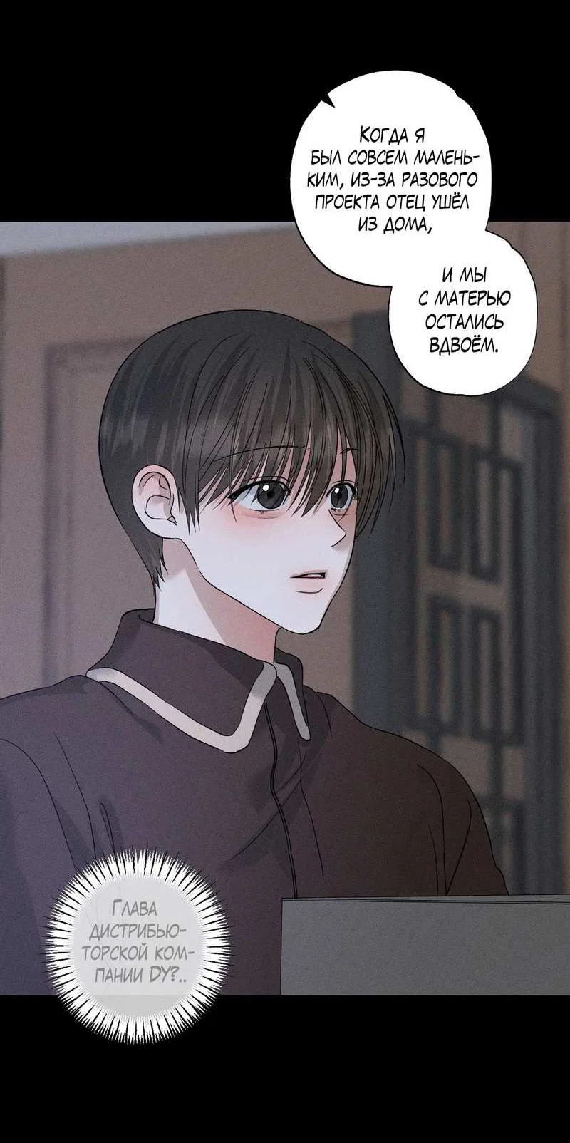 Манга Крупным планом - Глава 51 Страница 21