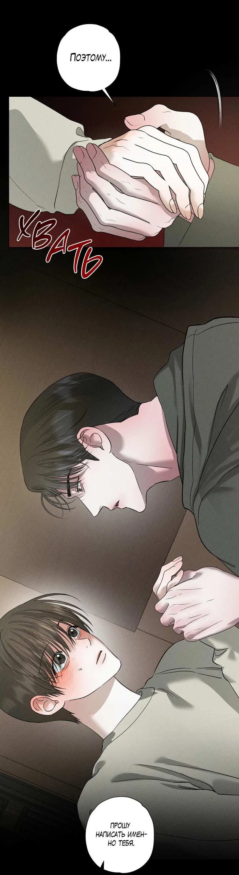 Манга Крупным планом - Глава 51 Страница 29