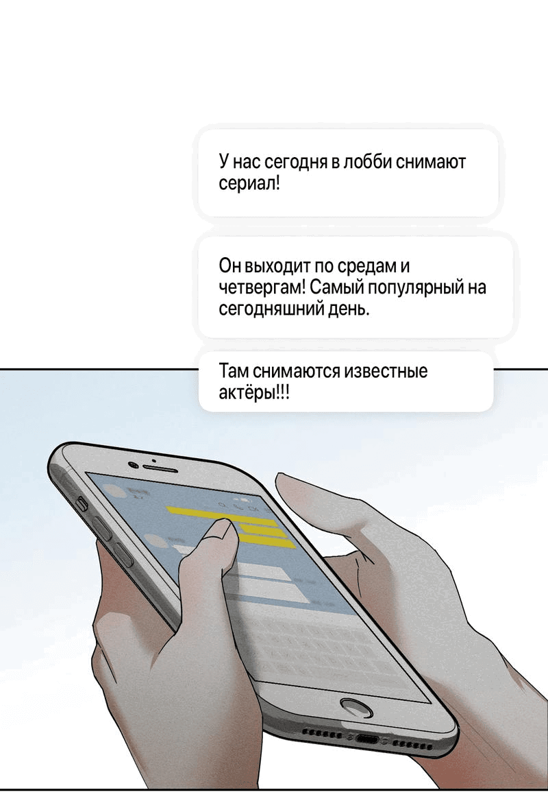 Манга Крупным планом - Глава 5 Страница 58