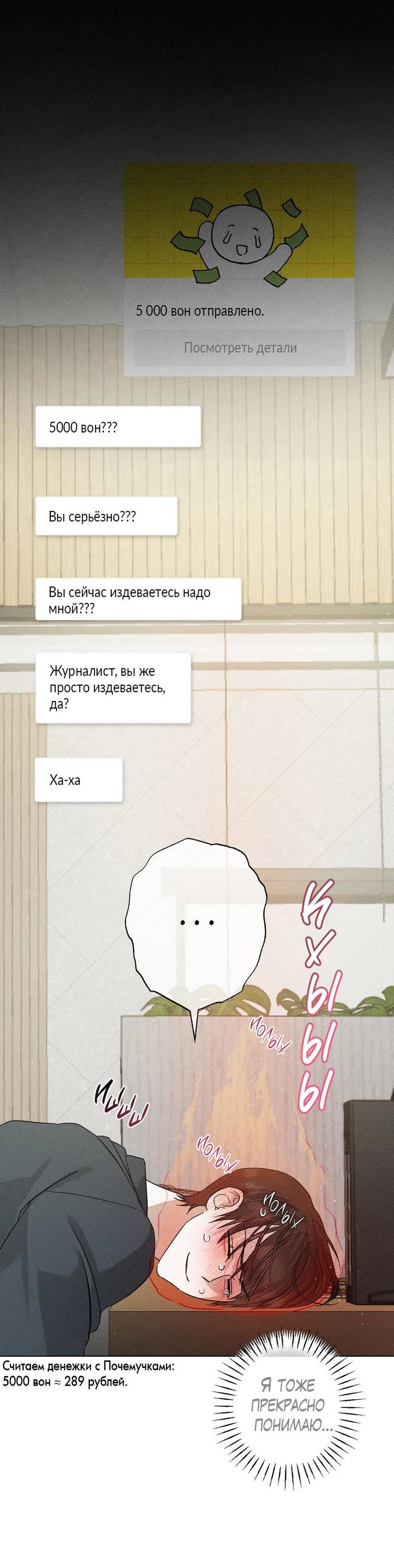 Манга Крупным планом - Глава 29 Страница 30