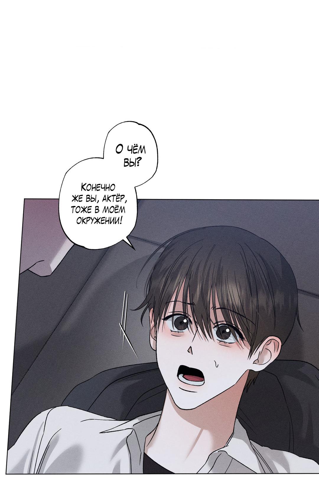 Манга Крупным планом - Глава 35 Страница 6