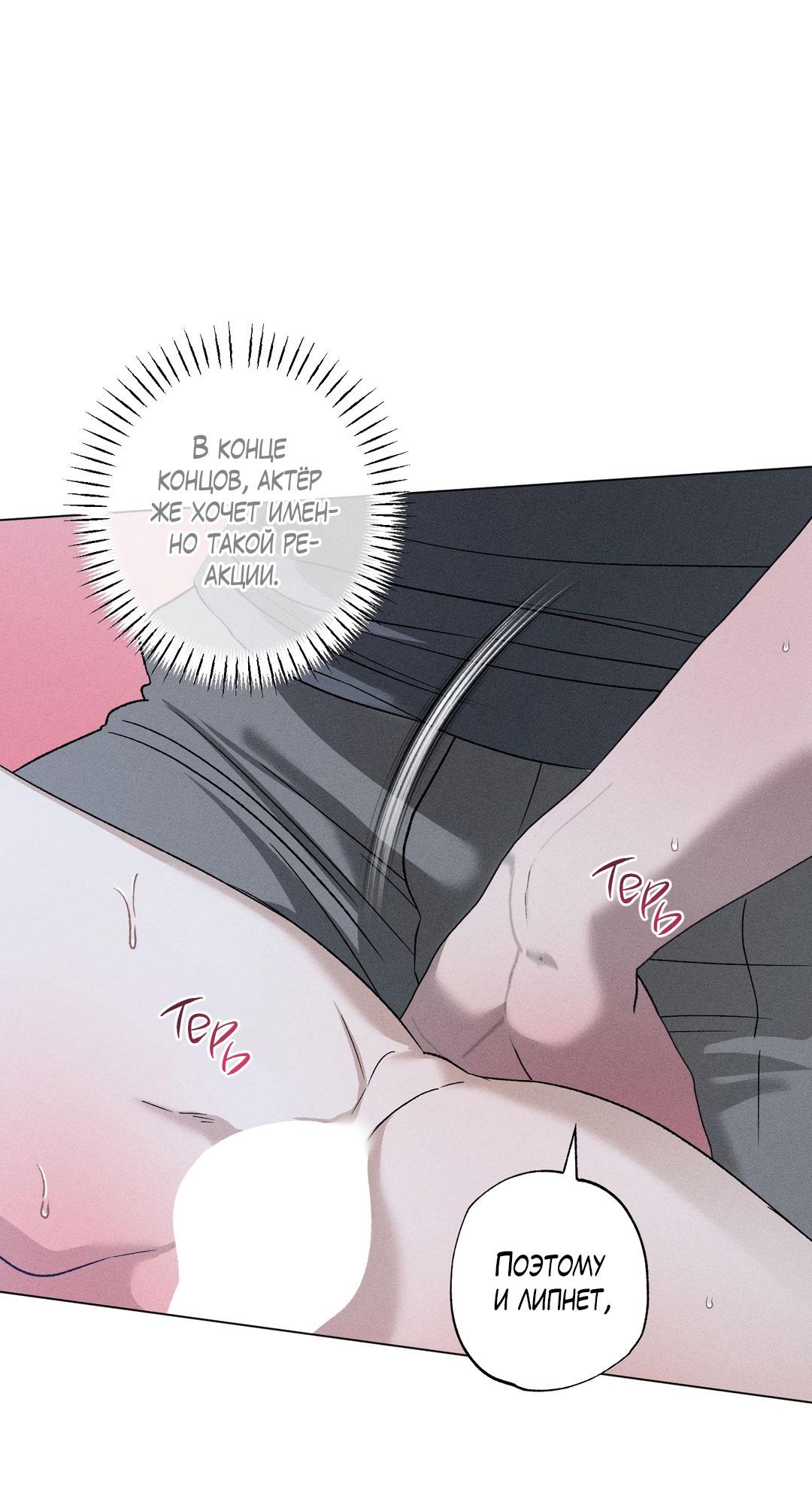 Манга Крупным планом - Глава 35 Страница 63