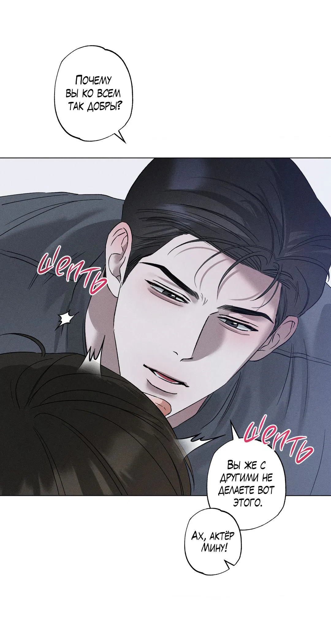 Манга Крупным планом - Глава 35 Страница 10