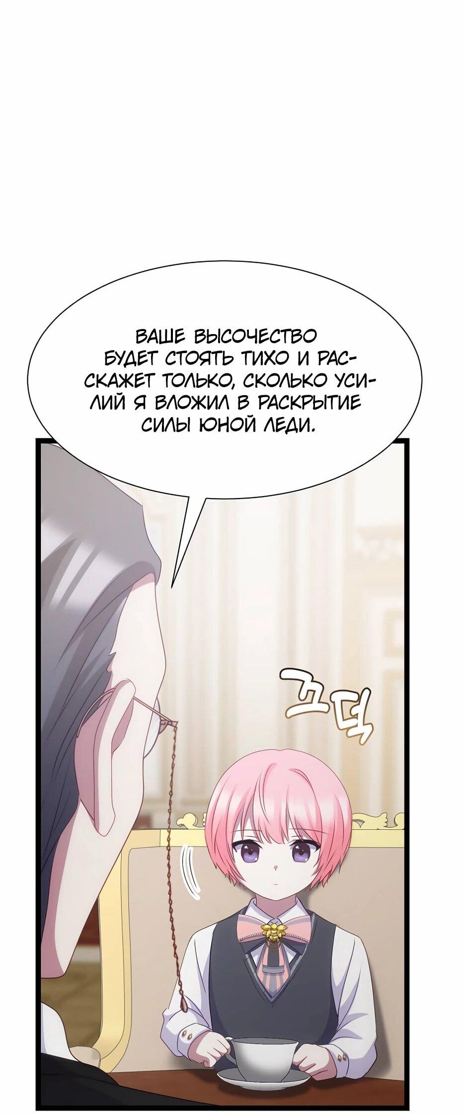 Манга Святая стала дочерью Великого герцога Севера - Глава 64 Страница 62