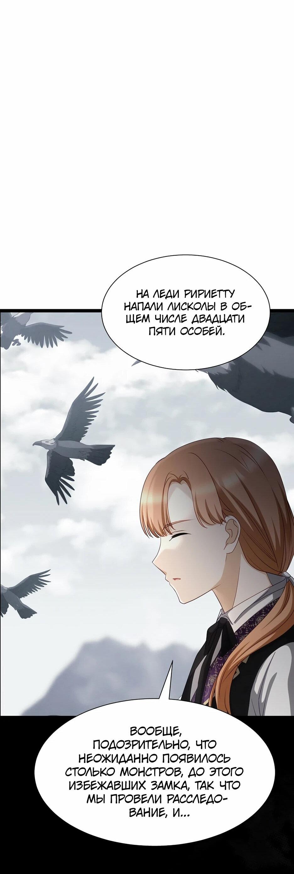 Манга Святая стала дочерью Великого герцога Севера - Глава 63 Страница 61