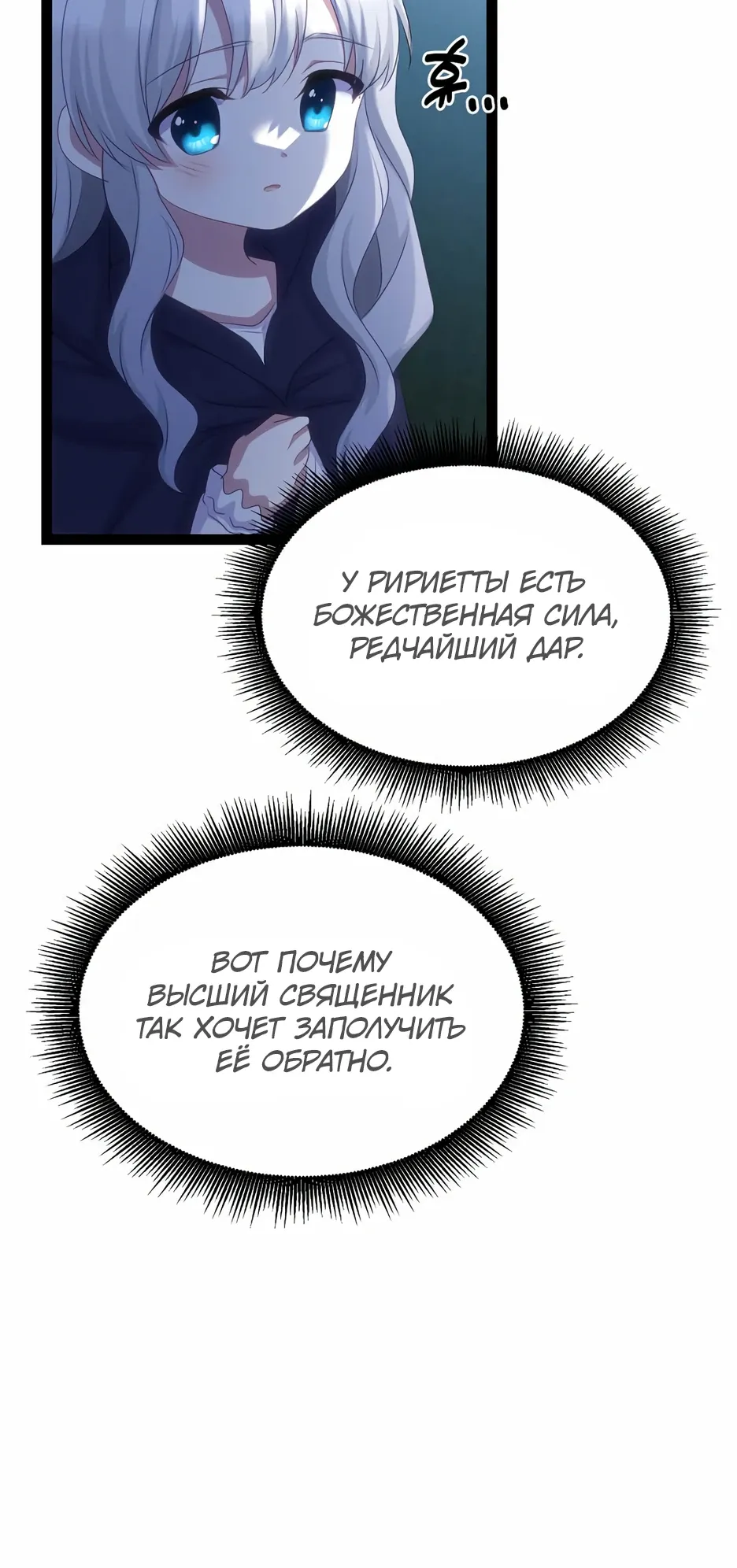 Манга Святая стала дочерью Великого герцога Севера - Глава 65 Страница 37