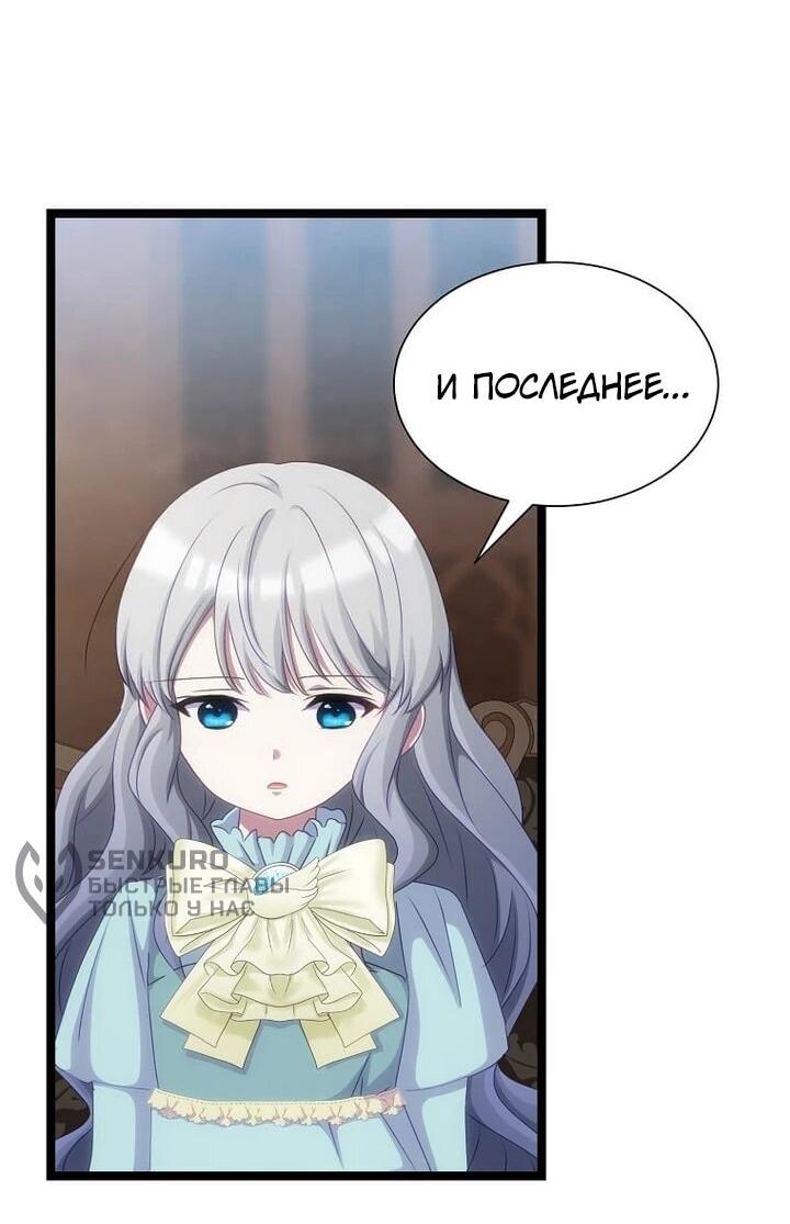 Манга Святая стала дочерью Великого герцога Севера - Глава 68 Страница 27