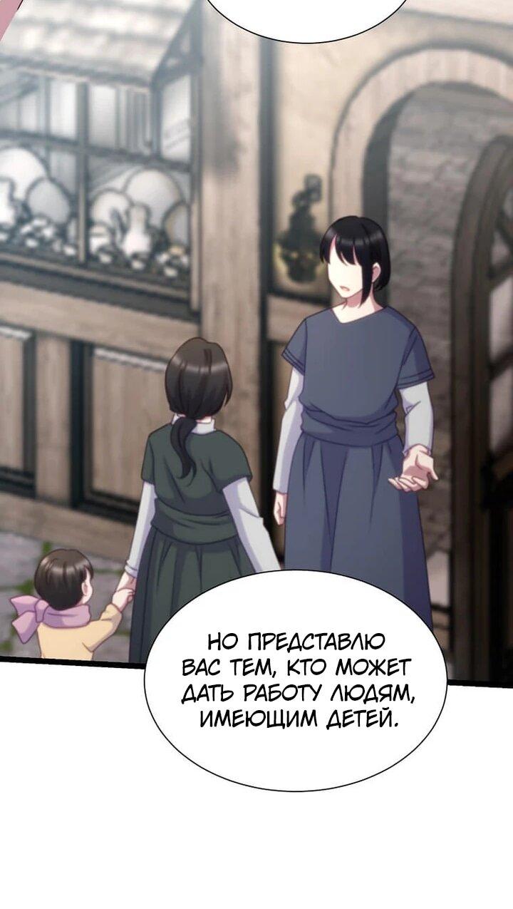 Манга Святая стала дочерью Великого герцога Севера - Глава 68 Страница 23