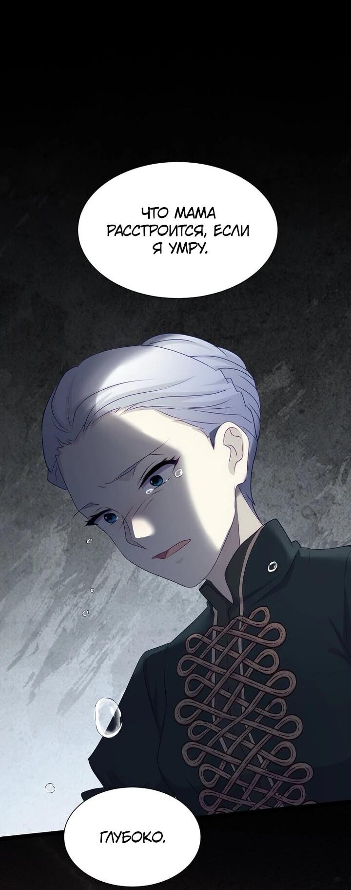 Манга Святая стала дочерью Великого герцога Севера - Глава 68 Страница 46