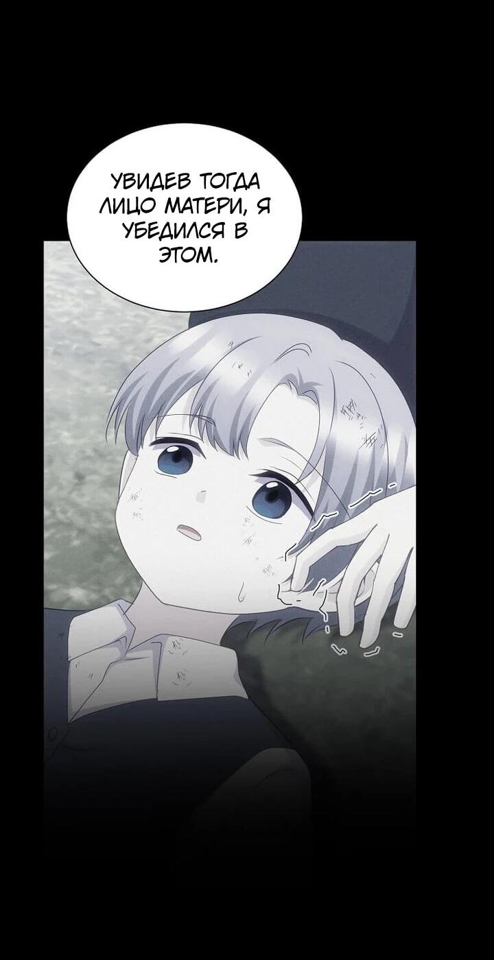 Манга Святая стала дочерью Великого герцога Севера - Глава 68 Страница 45