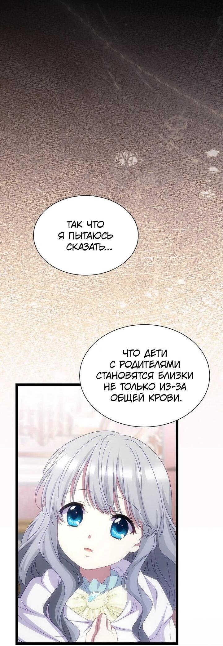 Манга Святая стала дочерью Великого герцога Севера - Глава 68 Страница 47