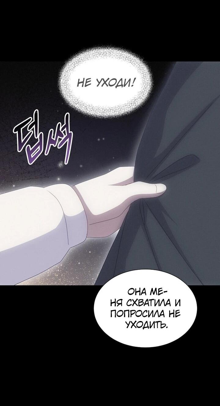 Манга Святая стала дочерью Великого герцога Севера - Глава 68 Страница 8