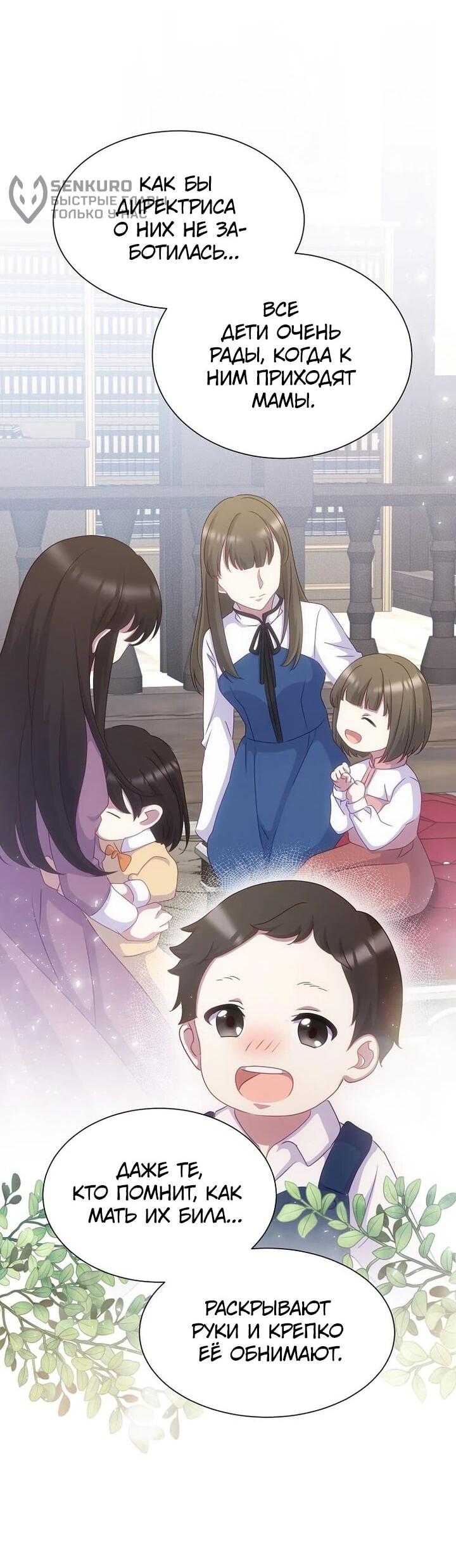 Манга Святая стала дочерью Великого герцога Севера - Глава 68 Страница 36