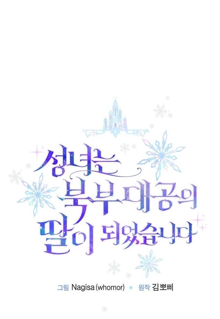 Манга Святая стала дочерью Великого герцога Севера - Глава 68 Страница 30