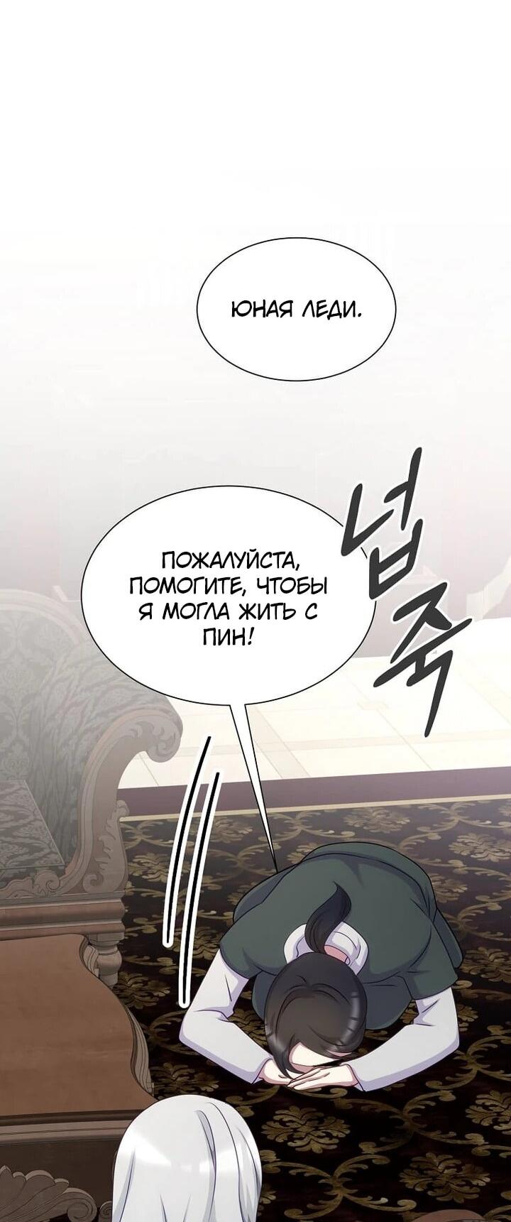 Манга Святая стала дочерью Великого герцога Севера - Глава 68 Страница 17
