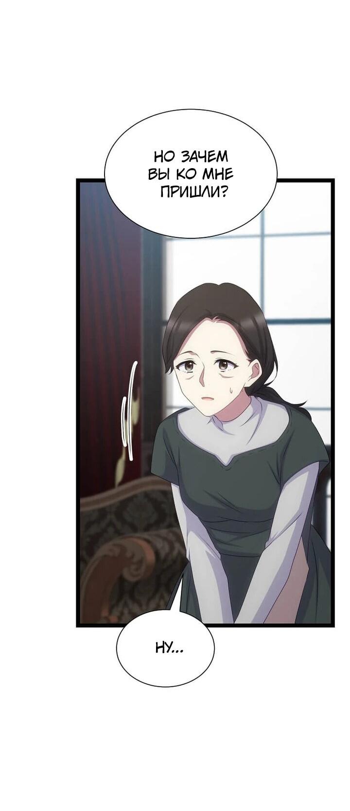 Манга Святая стала дочерью Великого герцога Севера - Глава 68 Страница 4