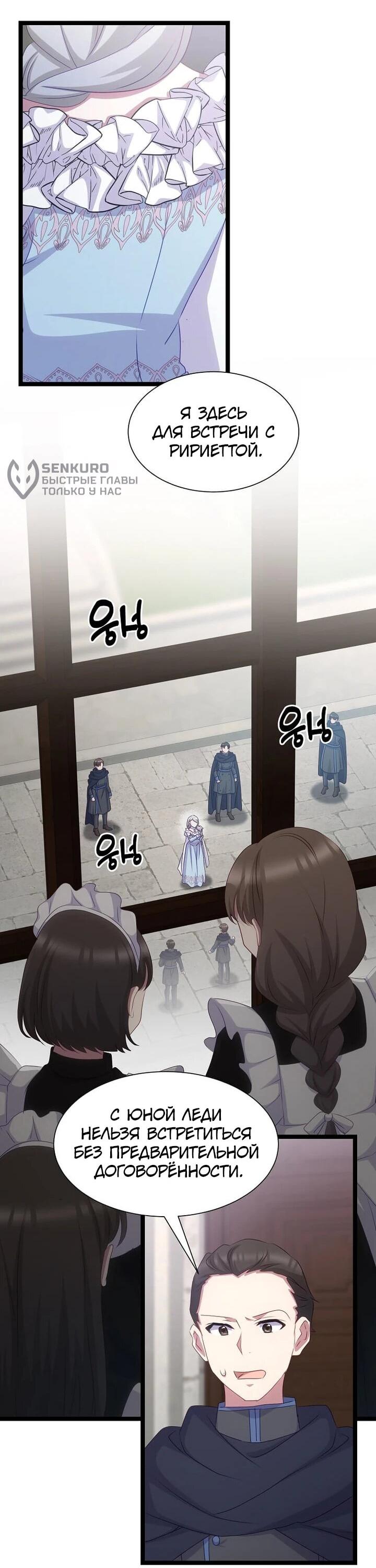 Манга Святая стала дочерью Великого герцога Севера - Глава 68 Страница 56