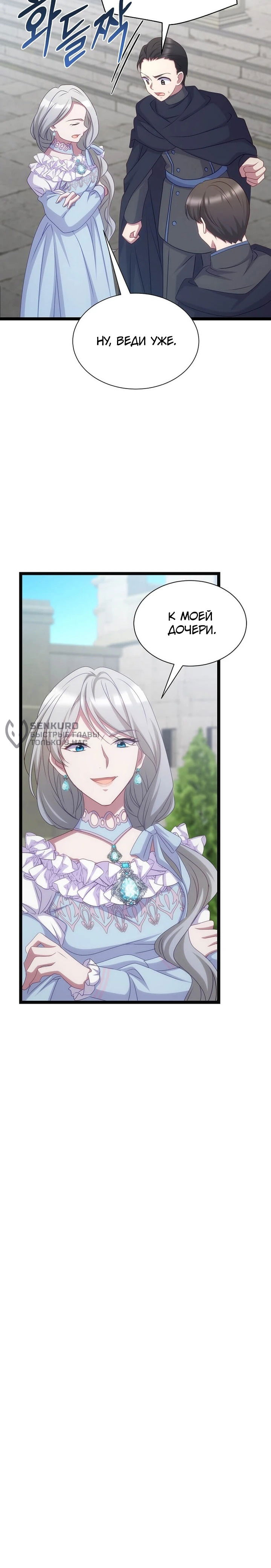 Манга Святая стала дочерью Великого герцога Севера - Глава 68 Страница 59