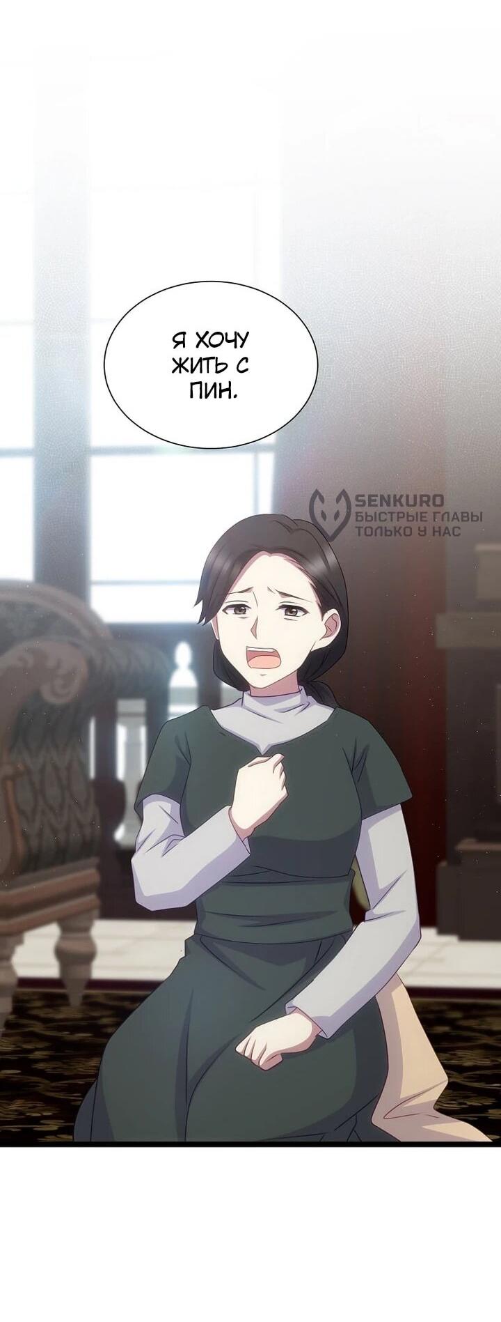 Манга Святая стала дочерью Великого герцога Севера - Глава 68 Страница 14