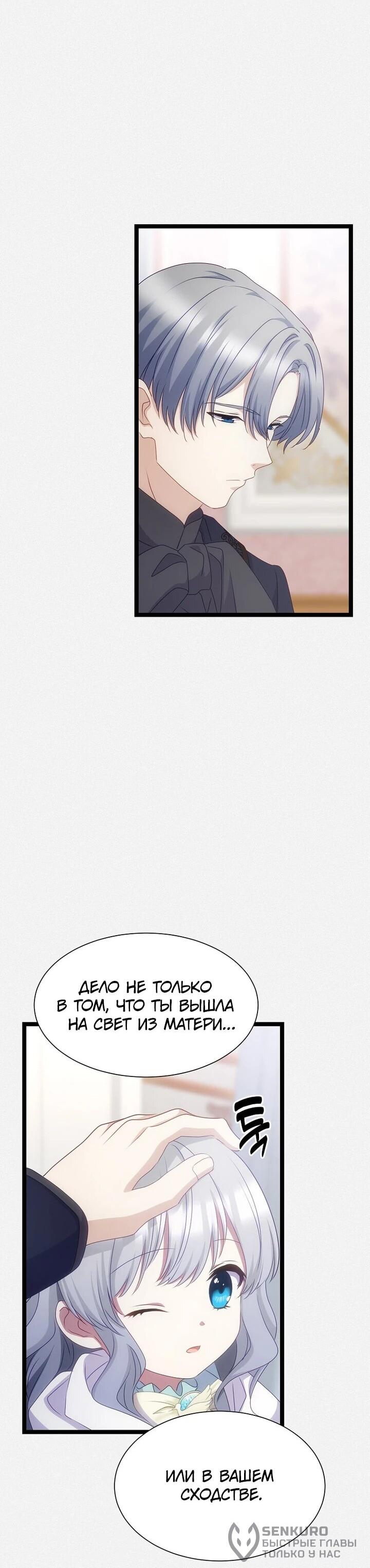 Манга Святая стала дочерью Великого герцога Севера - Глава 68 Страница 43