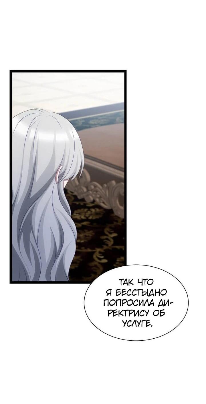 Манга Святая стала дочерью Великого герцога Севера - Глава 68 Страница 15