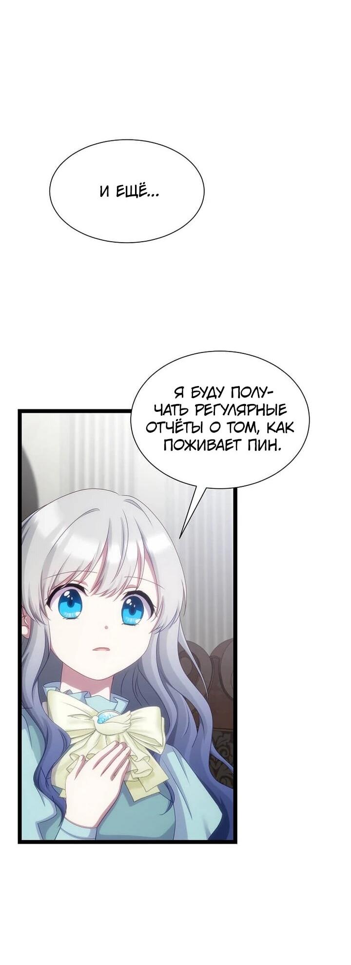 Манга Святая стала дочерью Великого герцога Севера - Глава 68 Страница 25