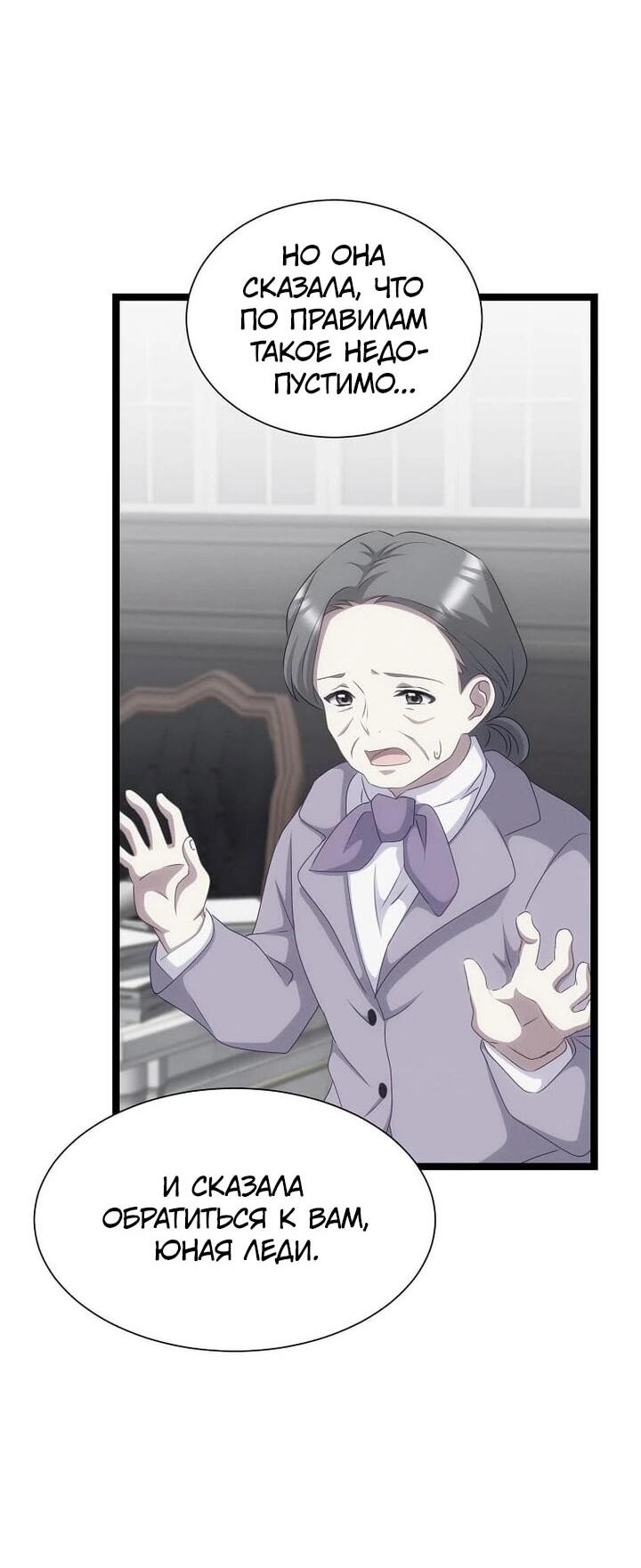 Манга Святая стала дочерью Великого герцога Севера - Глава 68 Страница 16