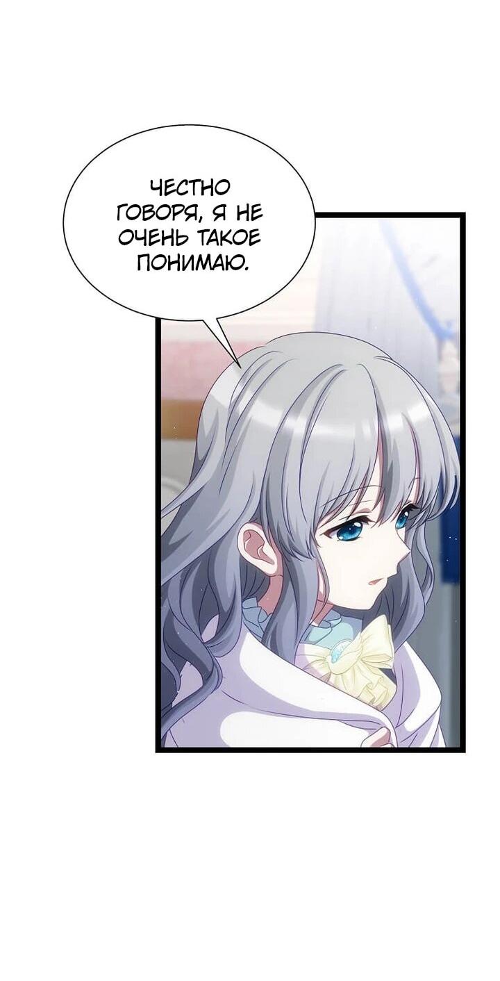 Манга Святая стала дочерью Великого герцога Севера - Глава 68 Страница 37