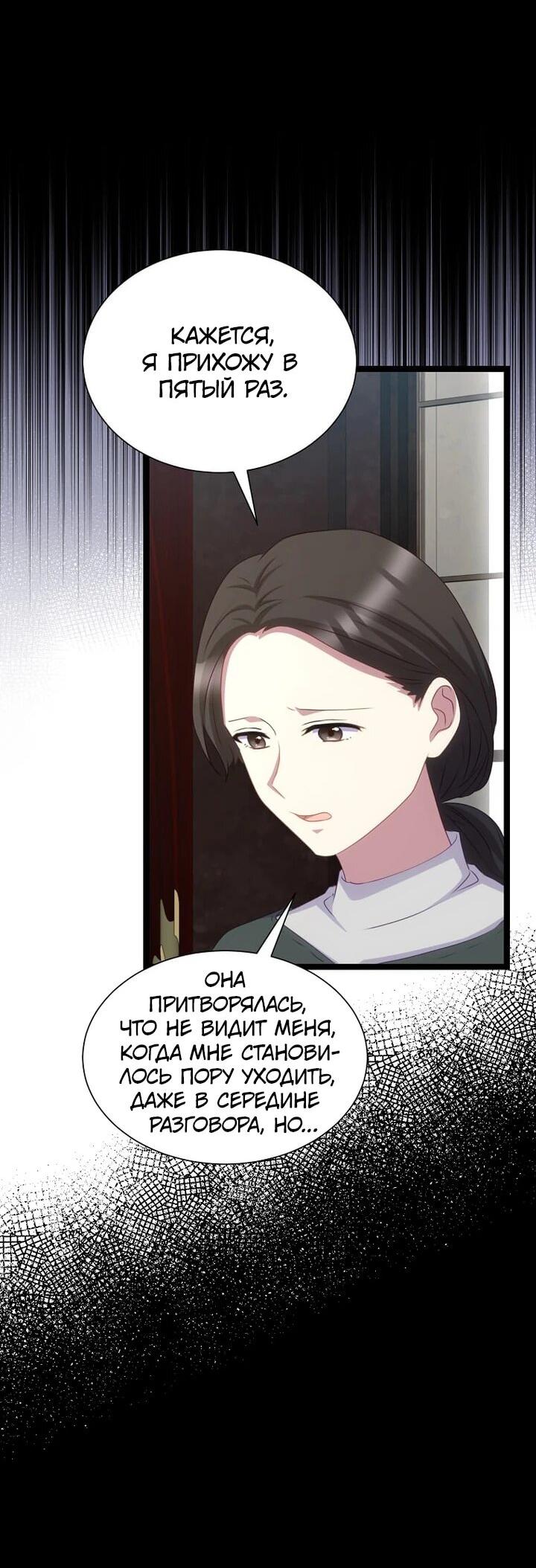 Манга Святая стала дочерью Великого герцога Севера - Глава 68 Страница 7