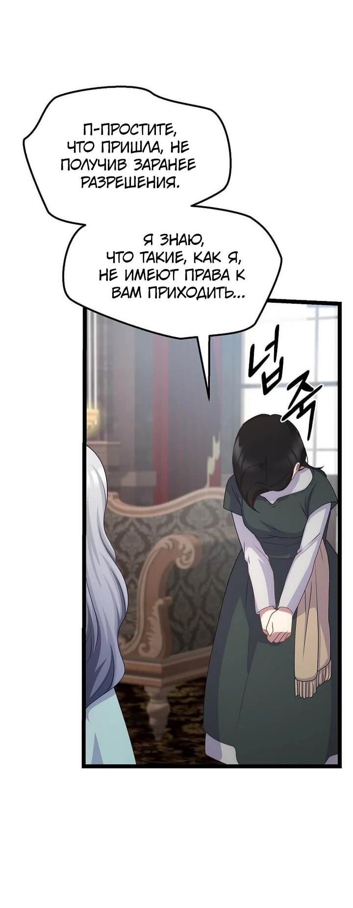 Манга Святая стала дочерью Великого герцога Севера - Глава 68 Страница 2