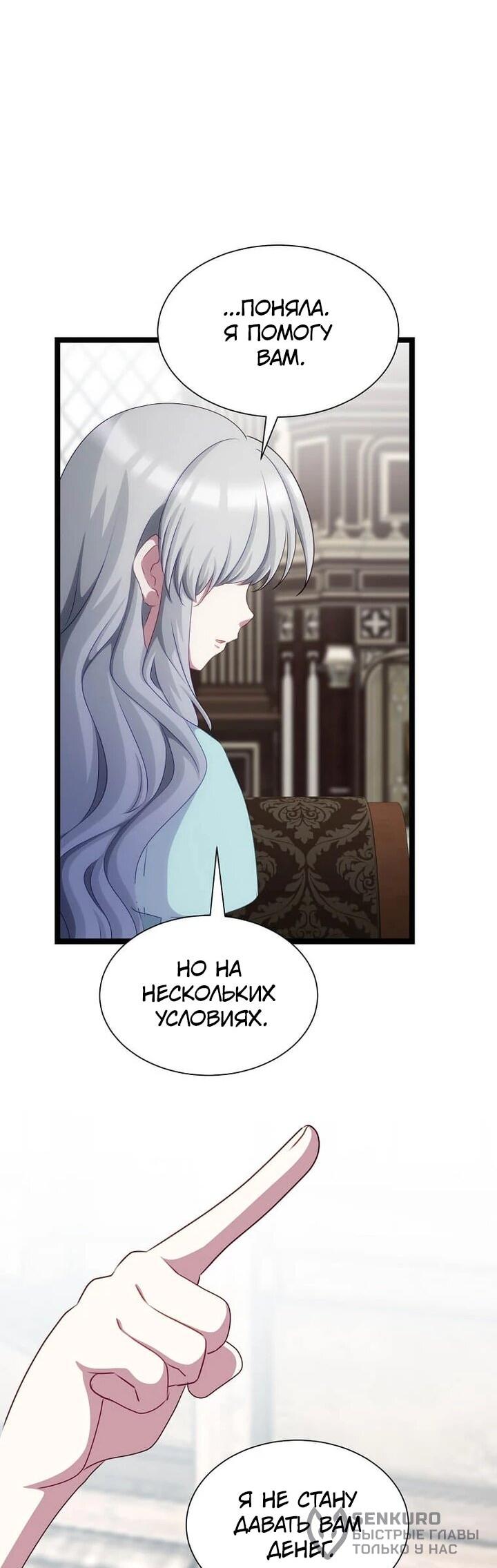 Манга Святая стала дочерью Великого герцога Севера - Глава 68 Страница 22