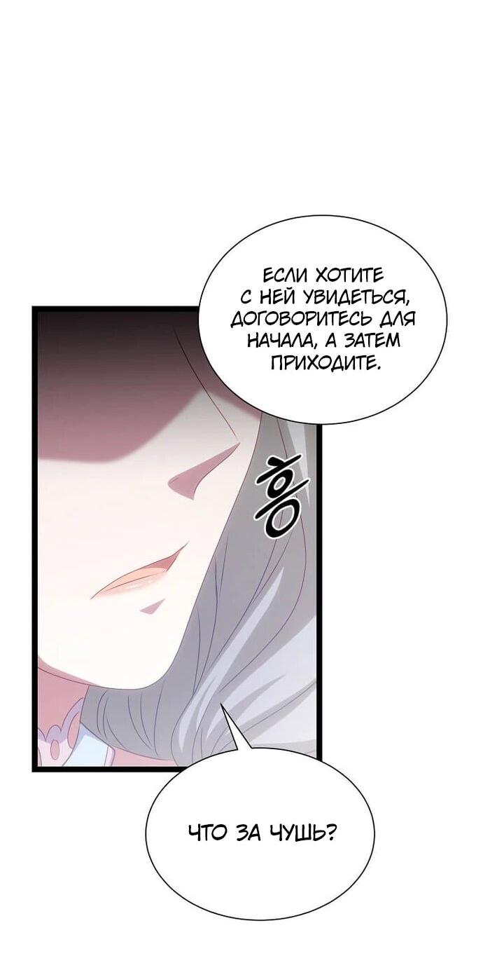 Манга Святая стала дочерью Великого герцога Севера - Глава 68 Страница 57