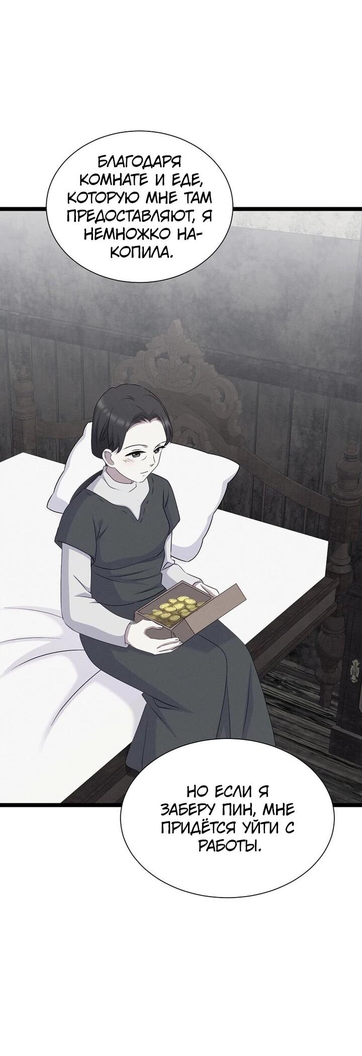 Манга Святая стала дочерью Великого герцога Севера - Глава 68 Страница 11