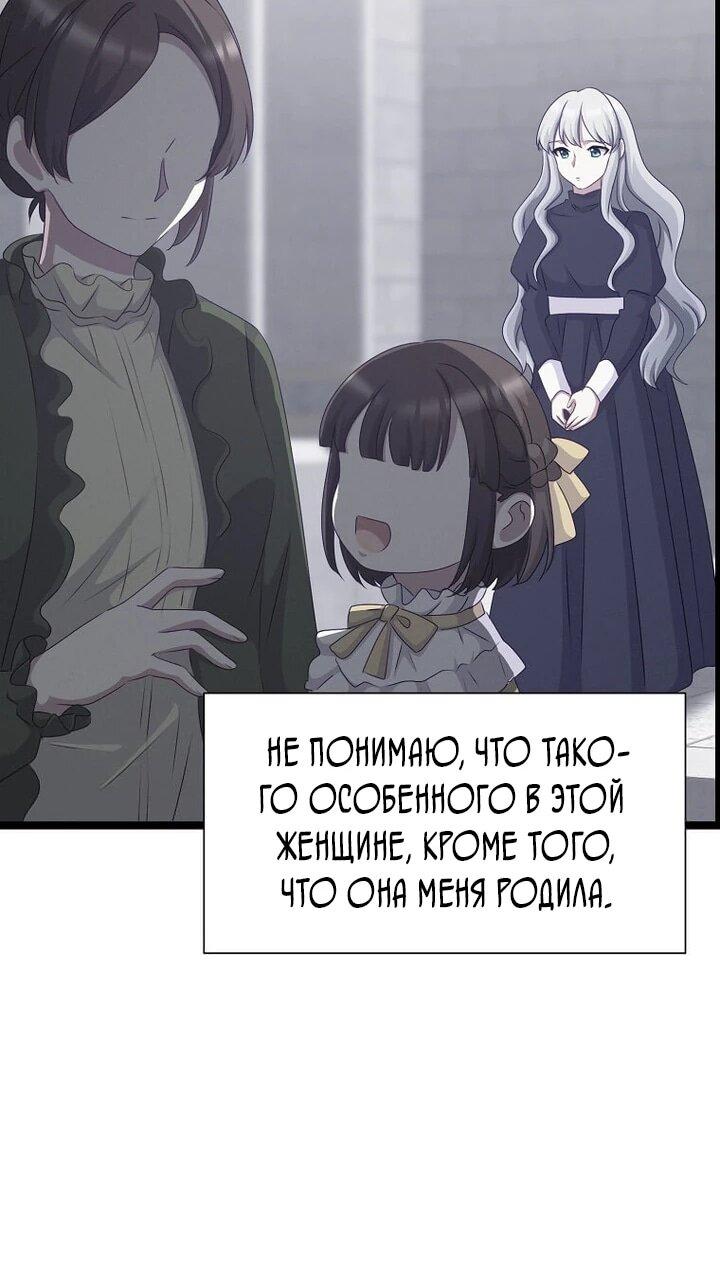 Манга Святая стала дочерью Великого герцога Севера - Глава 68 Страница 39
