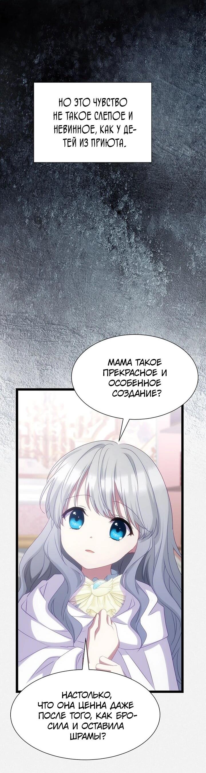 Манга Святая стала дочерью Великого герцога Севера - Глава 68 Страница 42