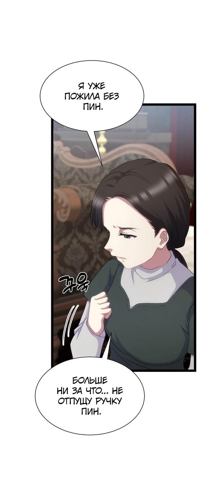 Манга Святая стала дочерью Великого герцога Севера - Глава 68 Страница 20