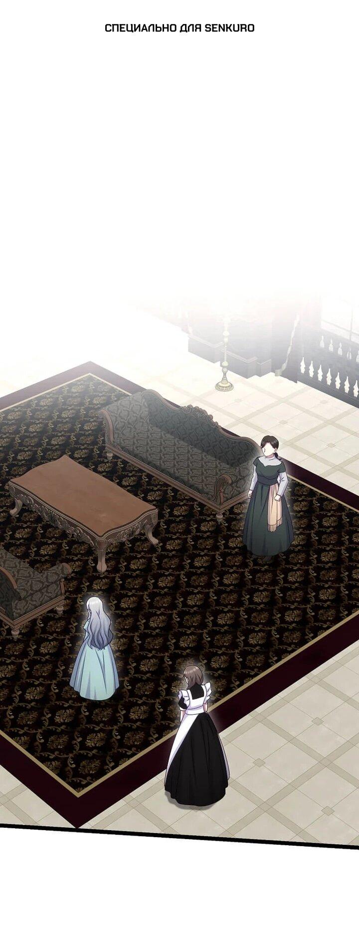 Манга Святая стала дочерью Великого герцога Севера - Глава 68 Страница 1