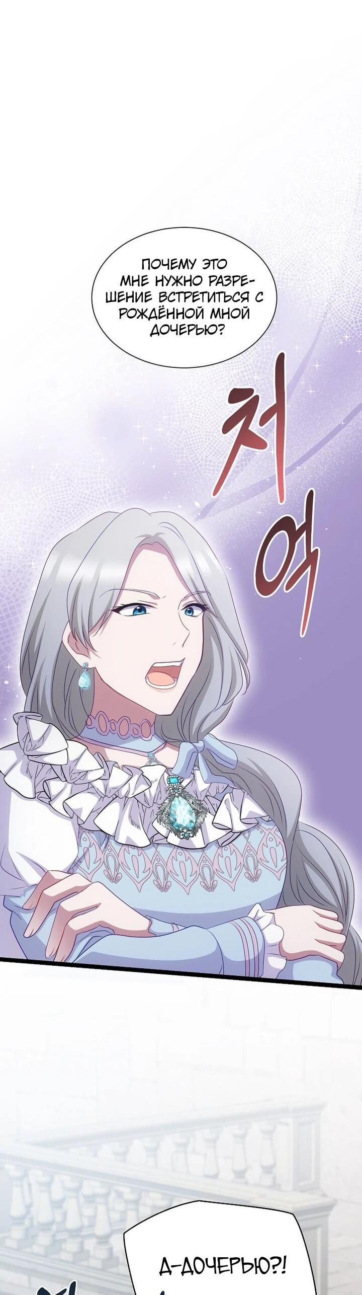 Манга Святая стала дочерью Великого герцога Севера - Глава 68 Страница 58