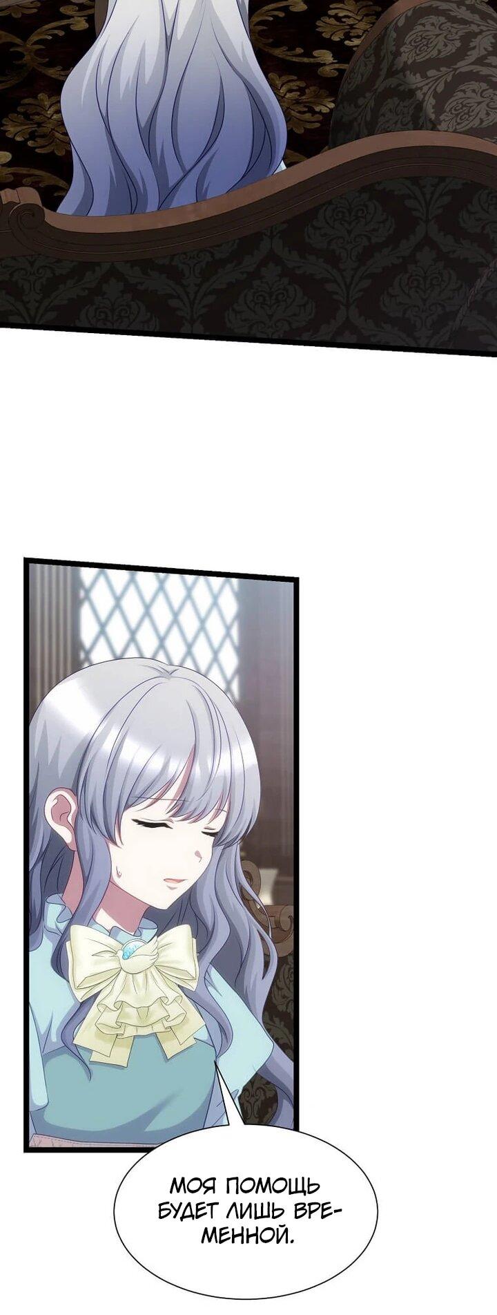 Манга Святая стала дочерью Великого герцога Севера - Глава 68 Страница 18