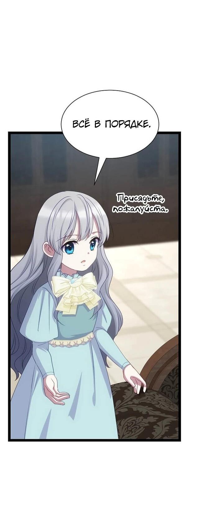 Манга Святая стала дочерью Великого герцога Севера - Глава 68 Страница 3