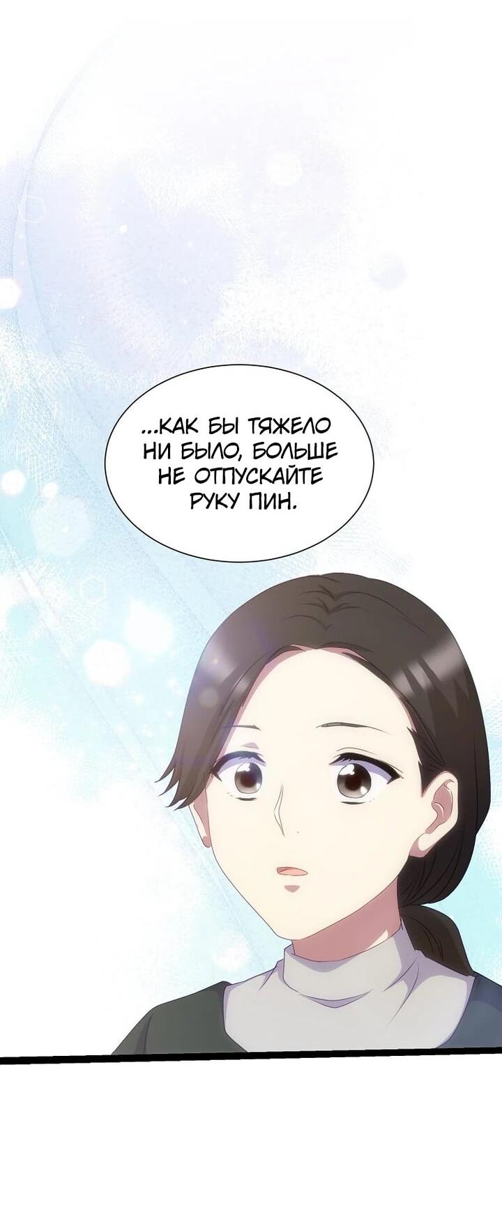 Манга Святая стала дочерью Великого герцога Севера - Глава 68 Страница 28