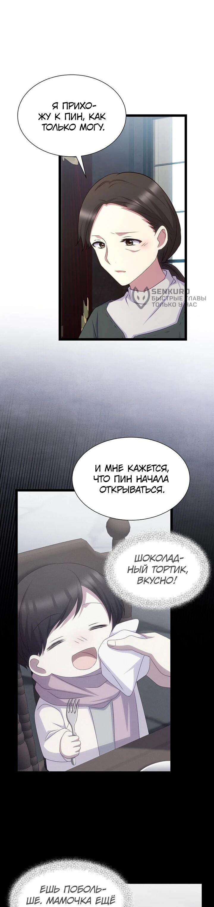 Манга Святая стала дочерью Великого герцога Севера - Глава 68 Страница 5