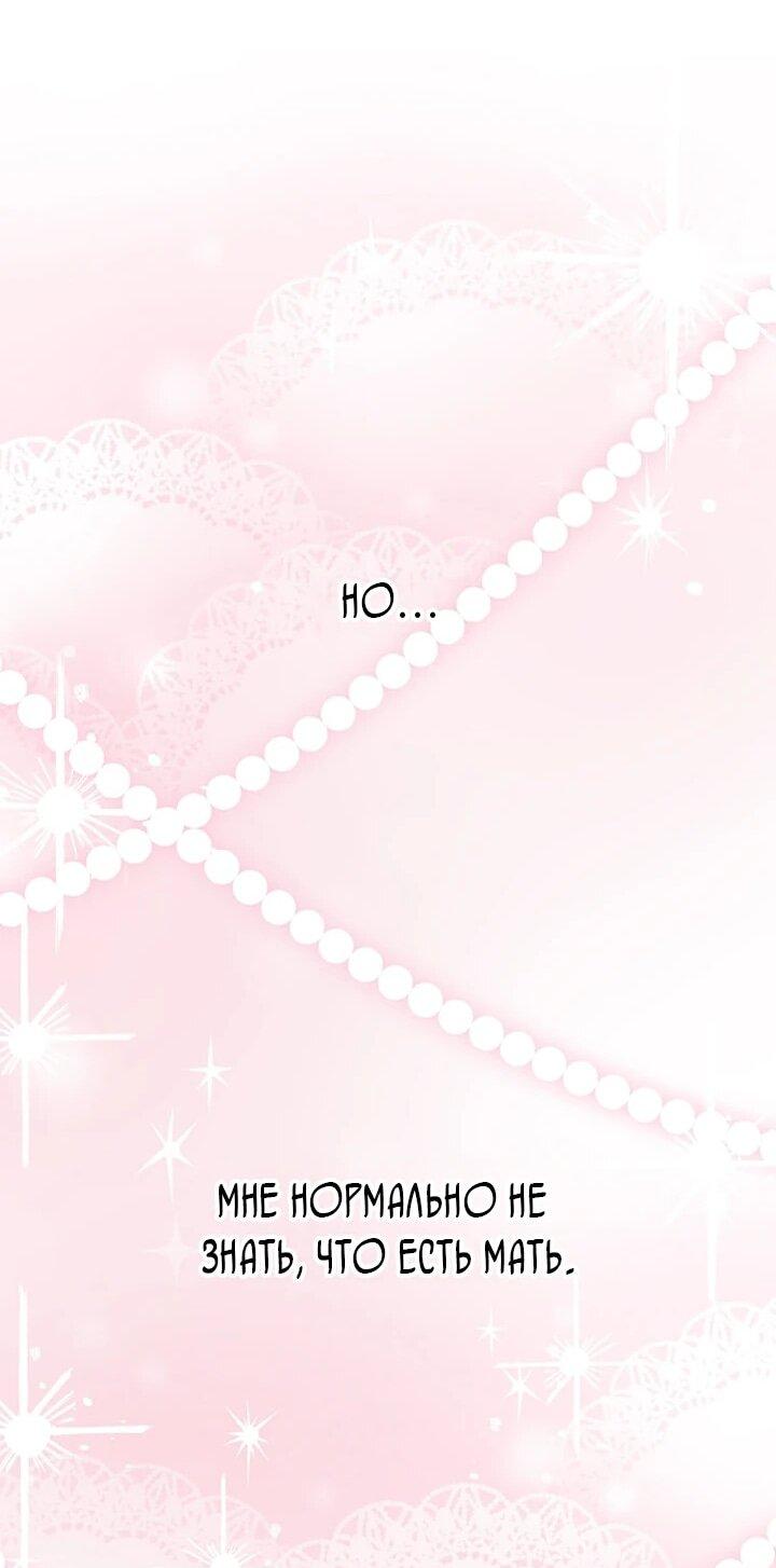 Манга Святая стала дочерью Великого герцога Севера - Глава 68 Страница 51