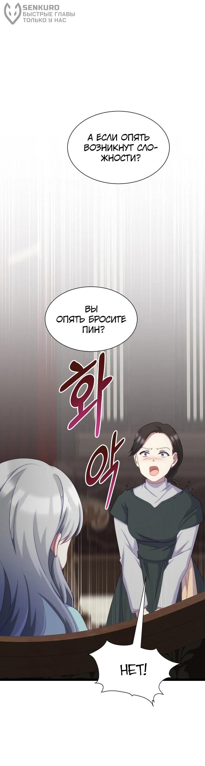 Манга Святая стала дочерью Великого герцога Севера - Глава 68 Страница 19