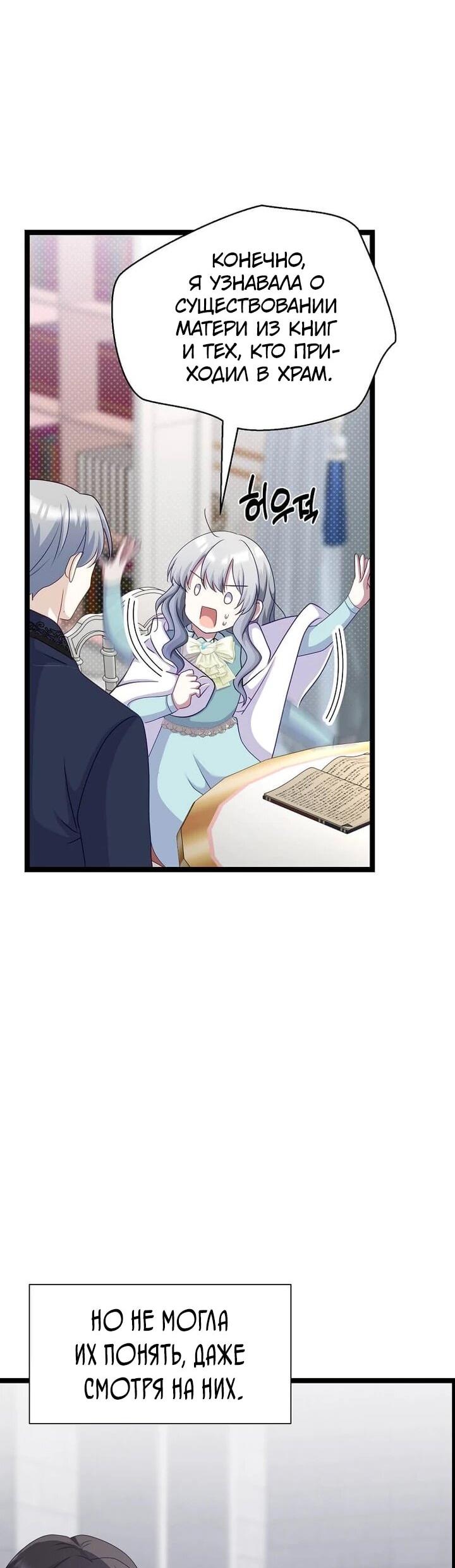 Манга Святая стала дочерью Великого герцога Севера - Глава 68 Страница 38